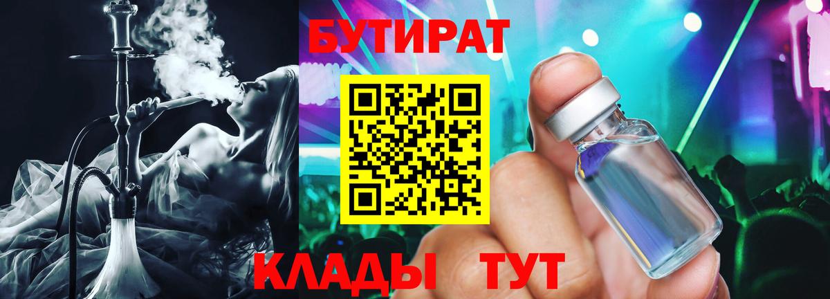 Бутират вода Димитровград