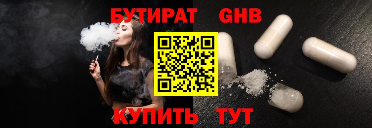 Бутират  Вход с VPN  Димитровград  Бутират бутандиол 