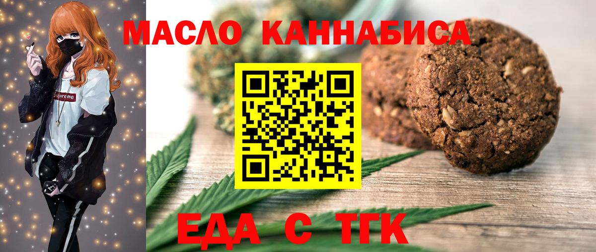 Еда ТГК марихуана  Вход с VPN  Димитровград 