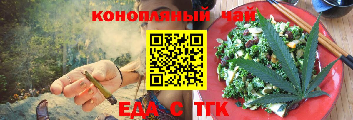 Еда ТГК конопля Димитровград