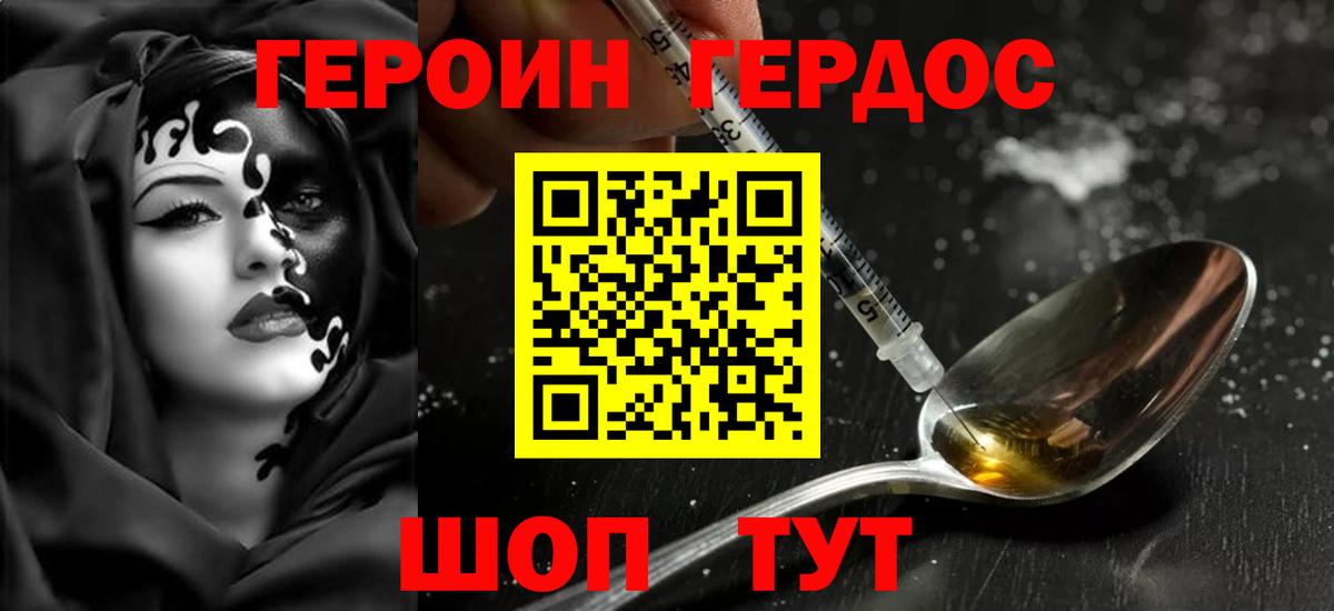 Героин хмурый Димитровград